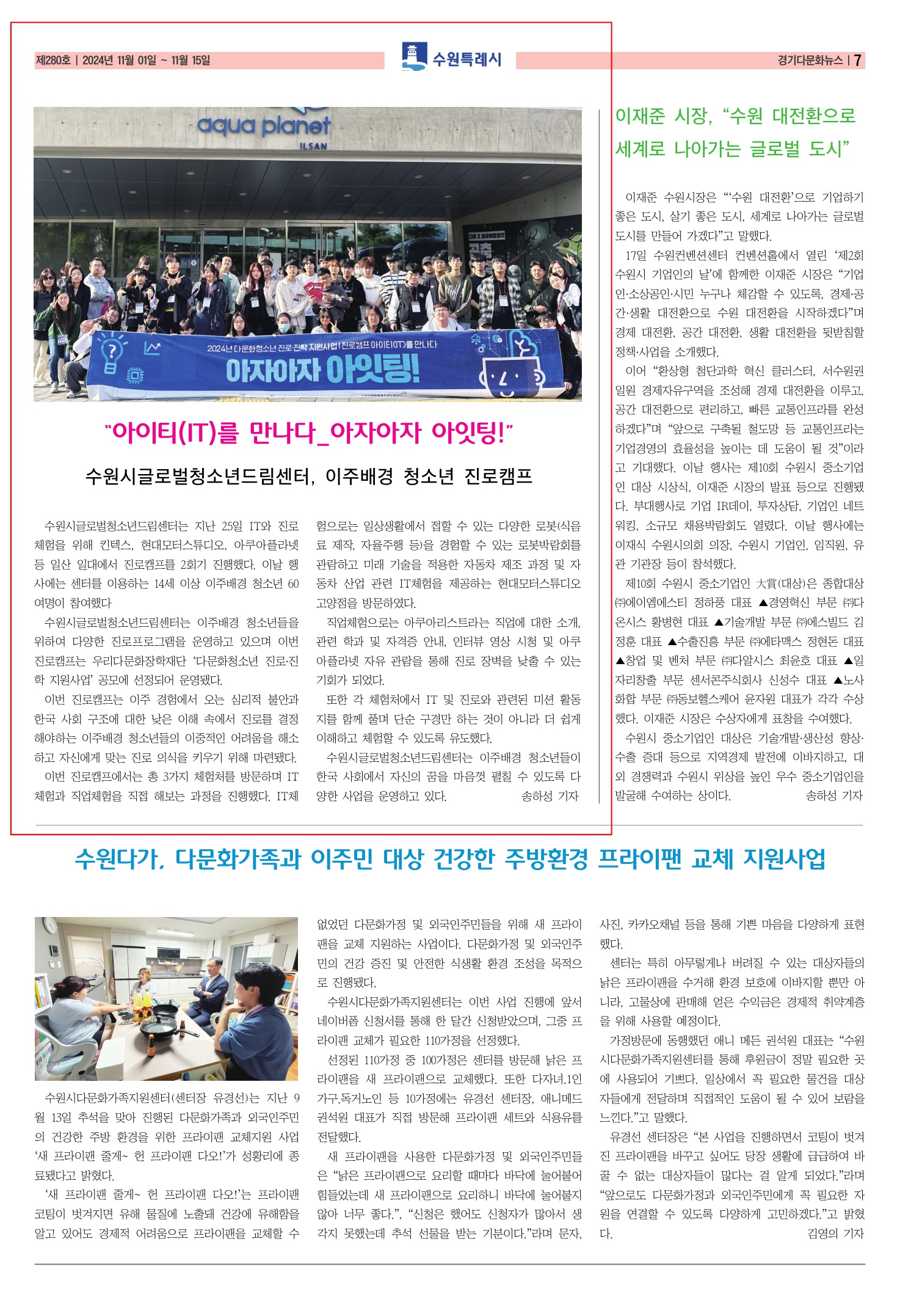 경기다문화뉴스 280호 241101 